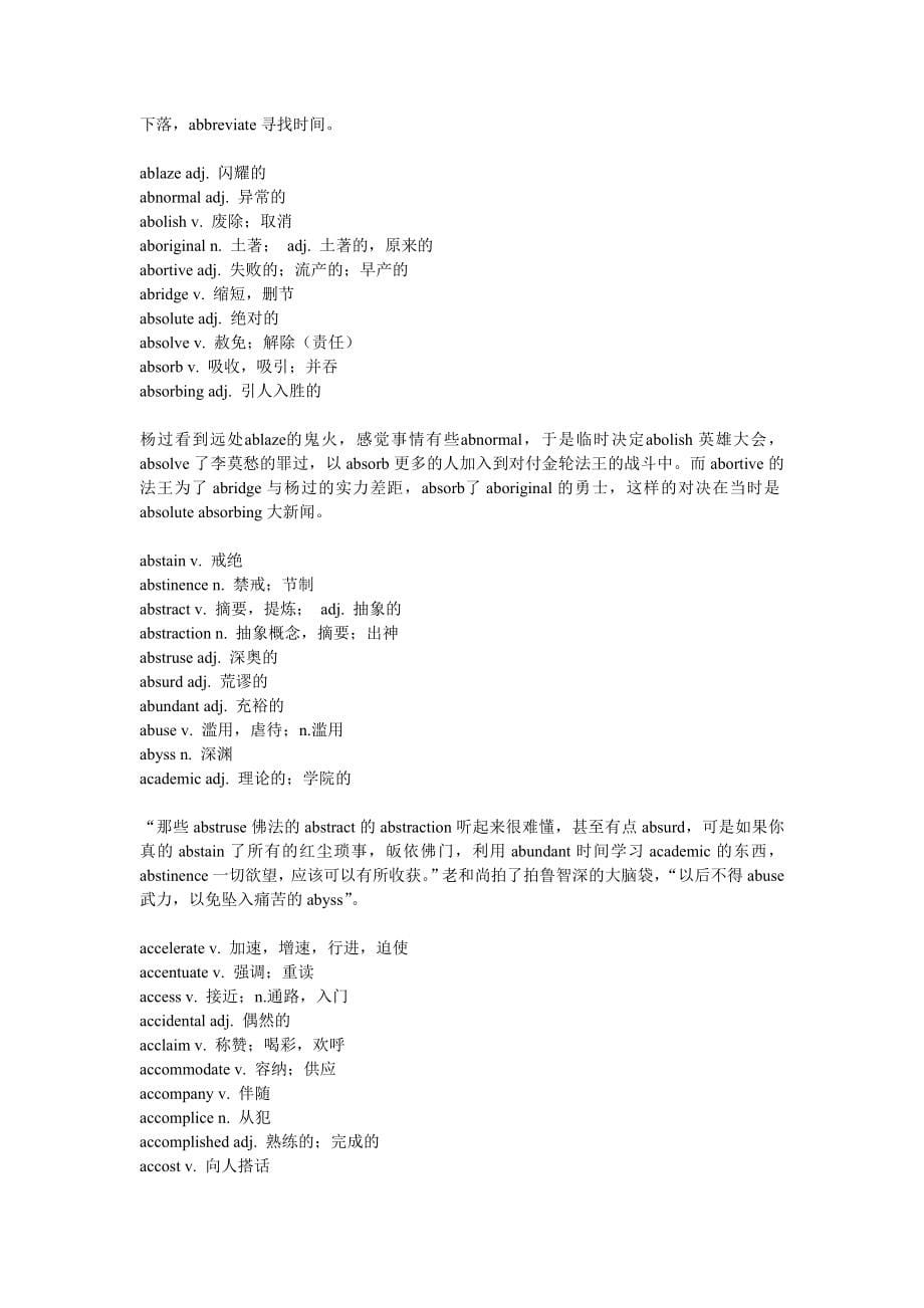 英语学习读故事背单词100_第5页