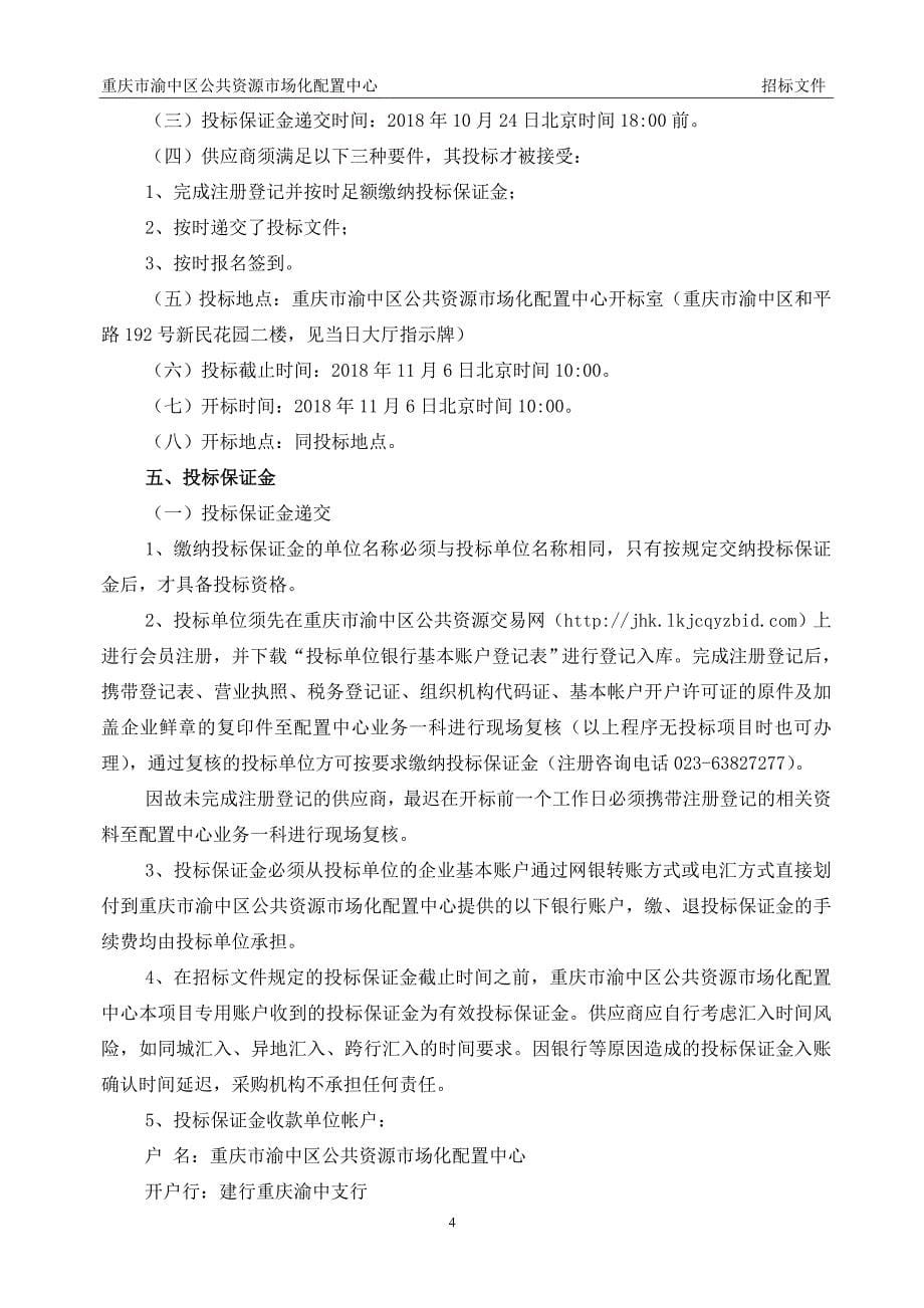华村、虎头岩隧道照明设施改造招标文件_第5页