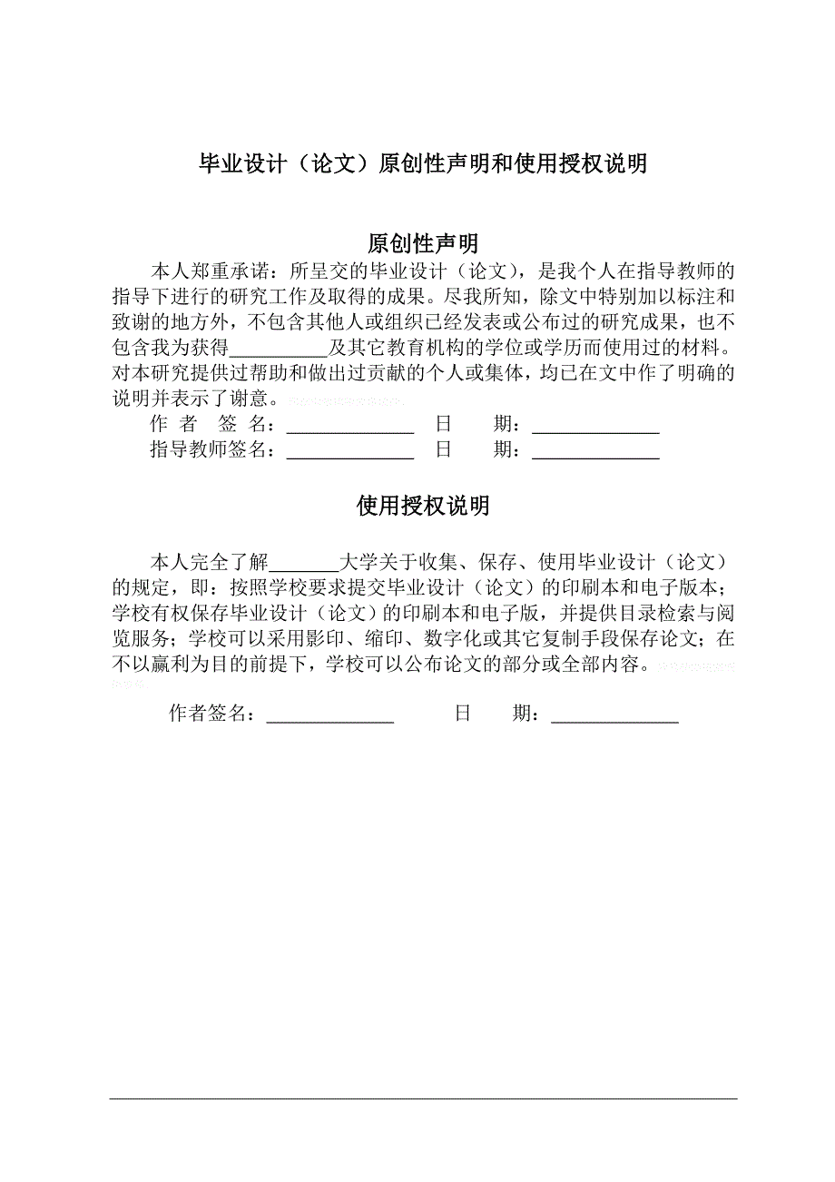 基于proe的微型车变速器操纵机构及模拟装配的设计毕业设计_第3页