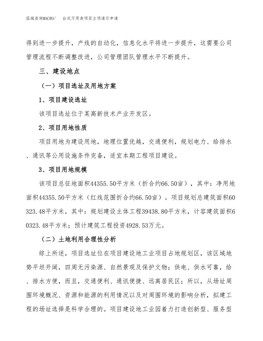 台式万用表项目立项请示申请_第4页