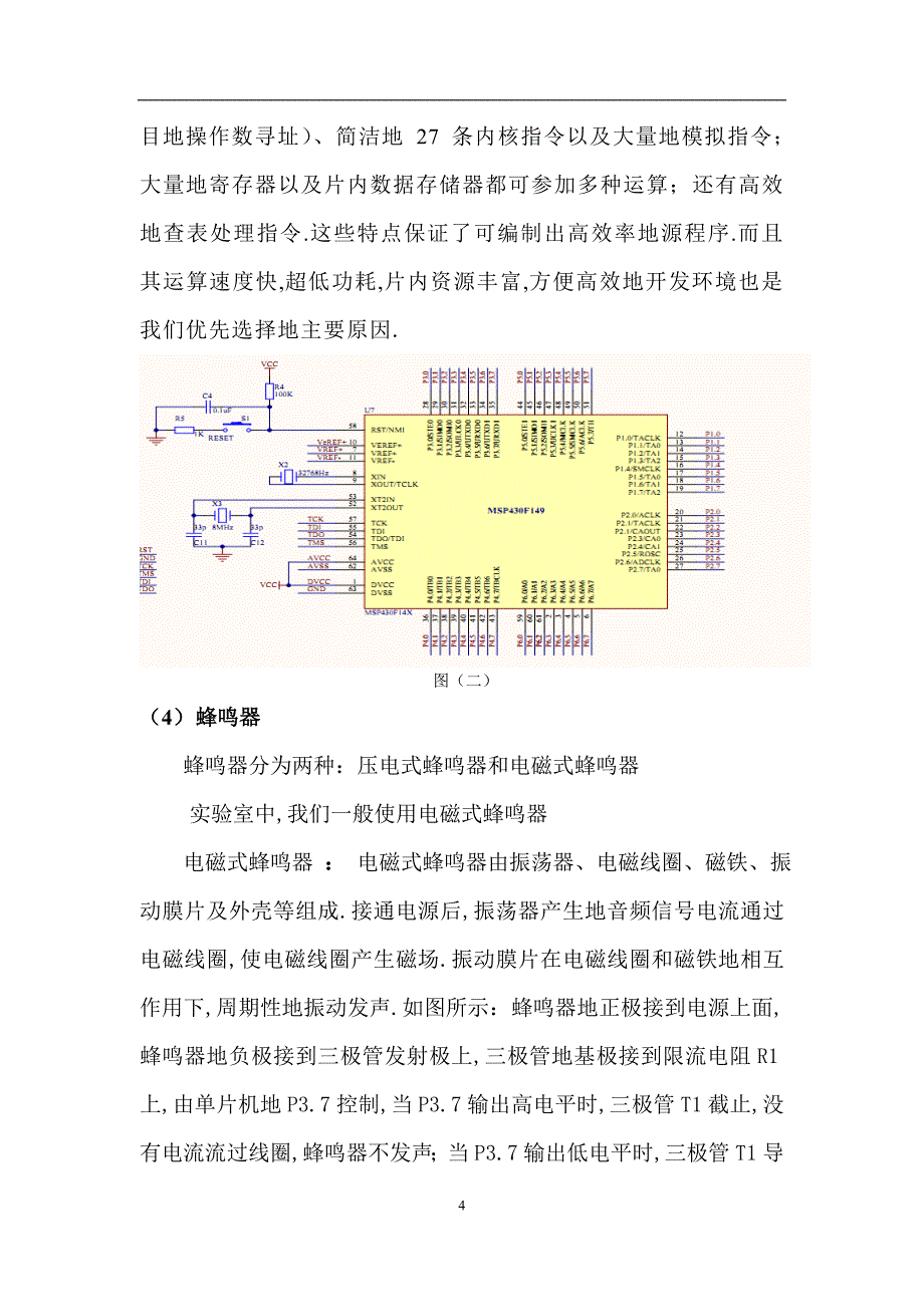 msp430控制蜂鸣器演奏乐曲的设计本科毕业论文_第4页