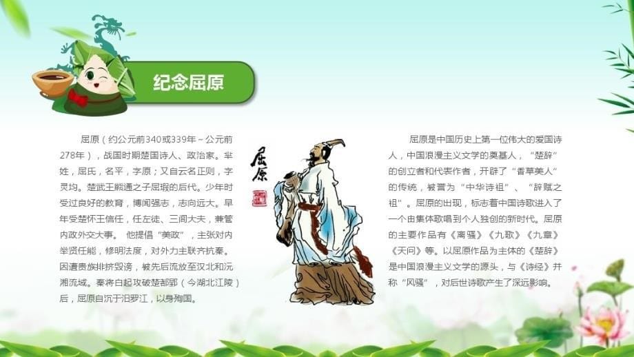 浓情端午-端午节-主题班会-ppt_第5页