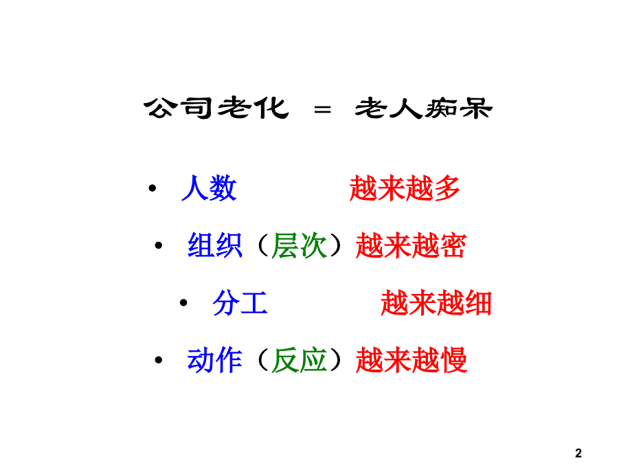 企业变革与企业文化-00(全)教材_第2页