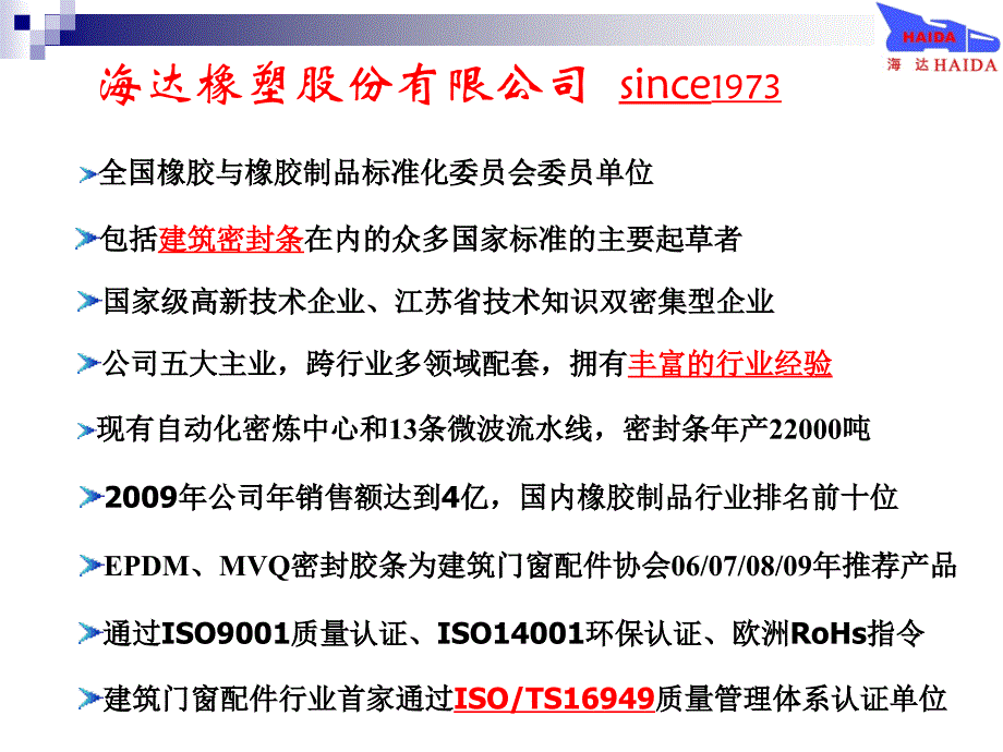 建筑门窗密封条的发展趋势及应用教材_第3页