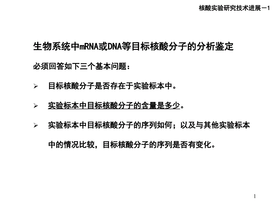 常用的定量pcr荧光探针-生物化学与分子生物学_第1页