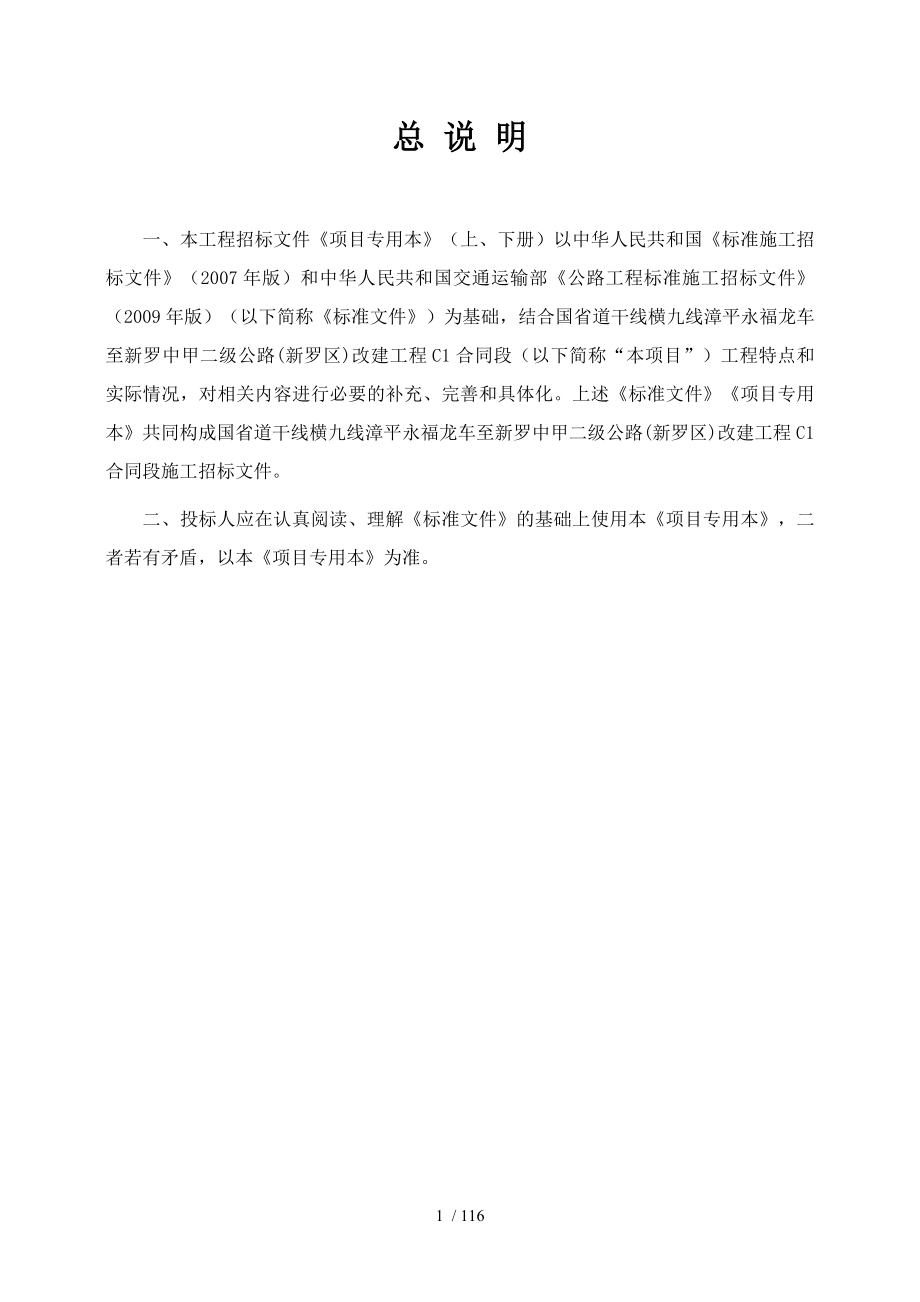 国省道干线横九线漳平改建工程C1合同段施工项目专用本_第2页