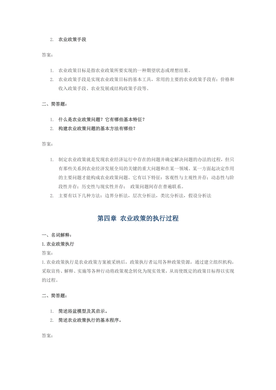 《农业政策学》复习资料_第3页