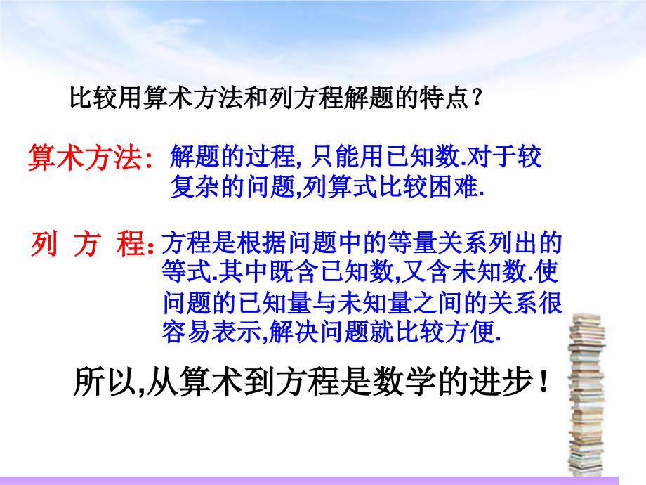 公开课311一元一次方程课件_第4页