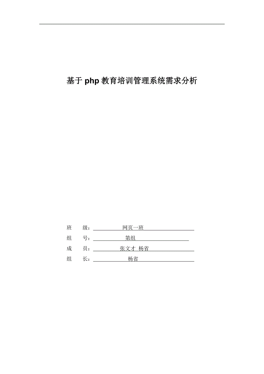 php教育培训管理系统大学本科毕业论文_第1页