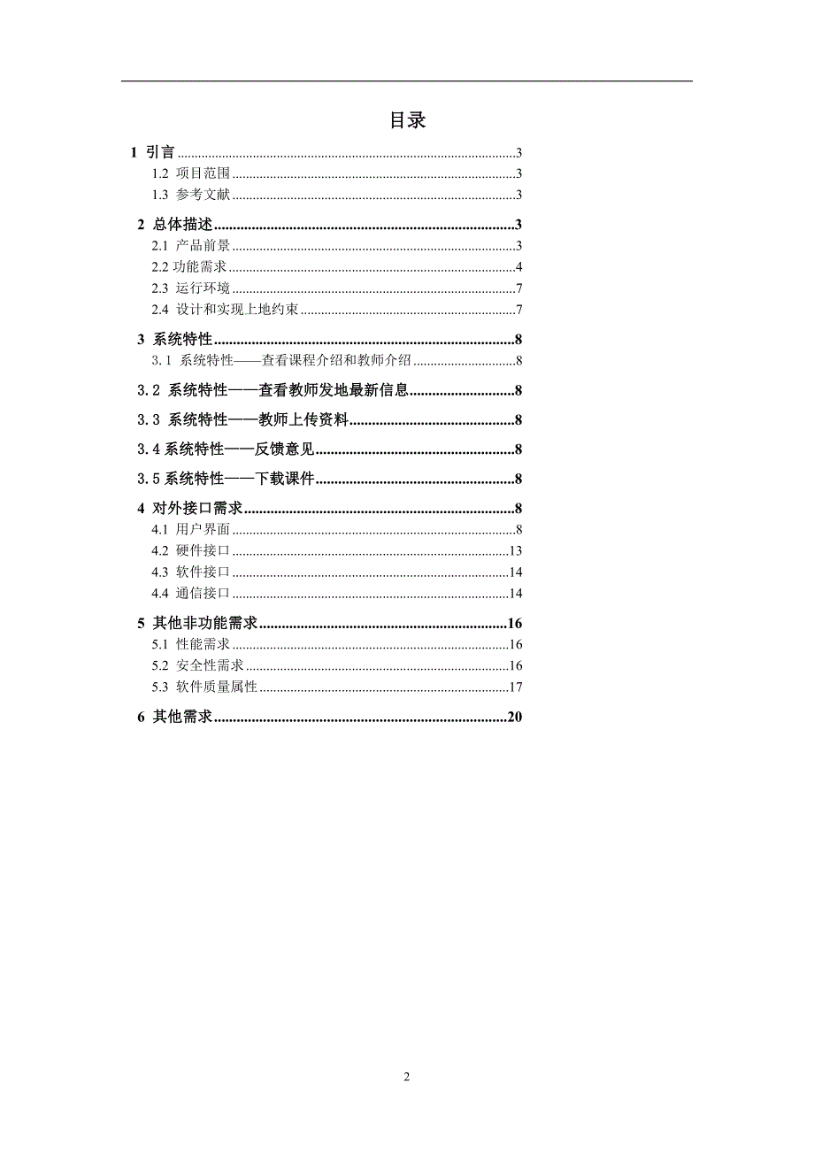 php教育培训管理系统大学本科毕业论文_第2页