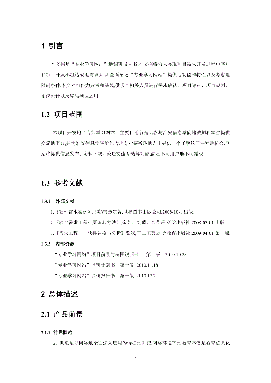 php教育培训管理系统大学本科毕业论文_第3页