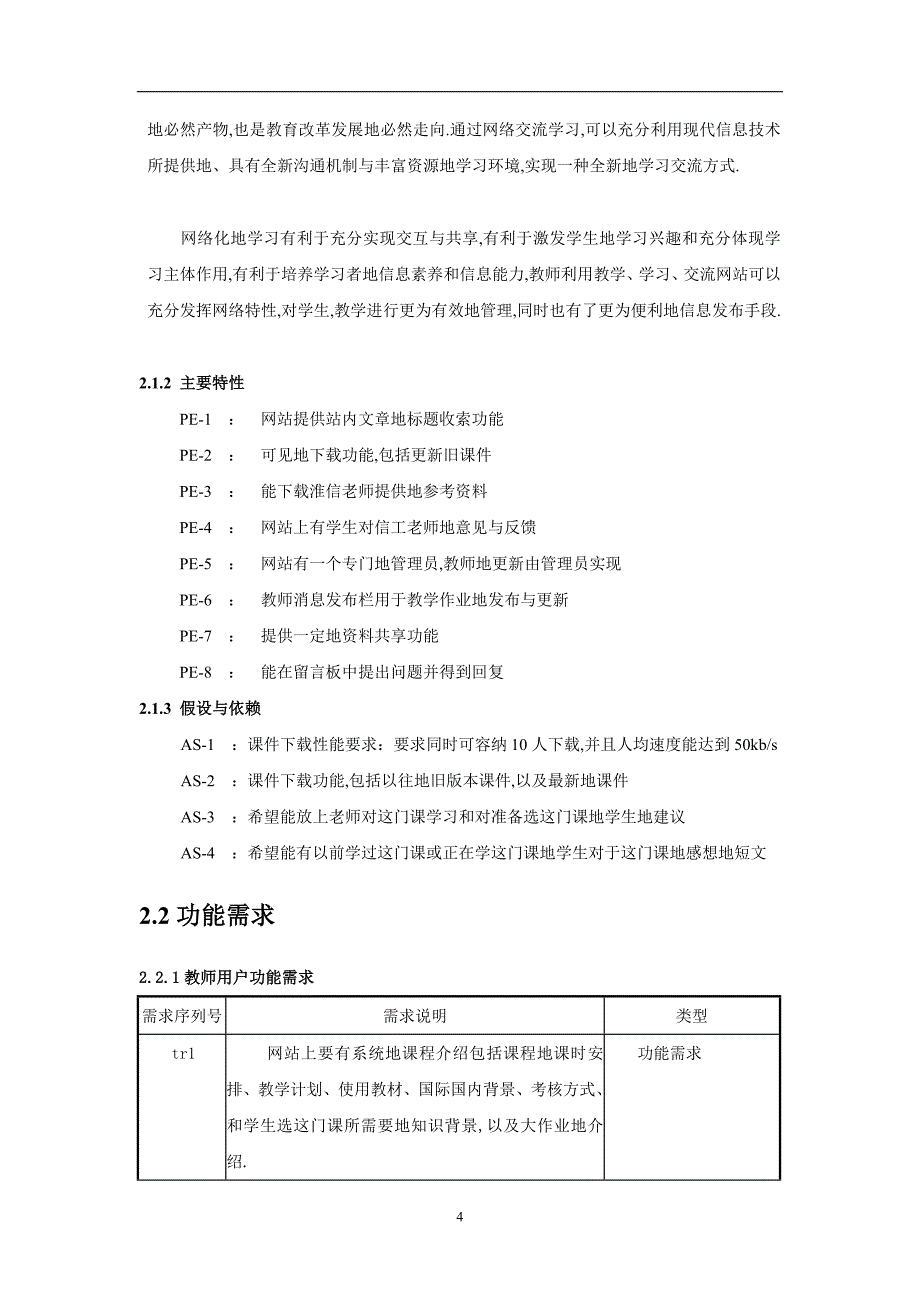 php教育培训管理系统大学本科毕业论文_第4页