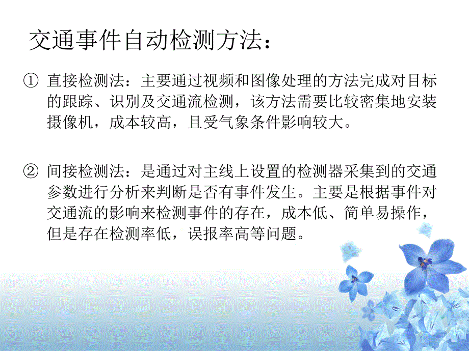 交通事件检测技术教材_第3页