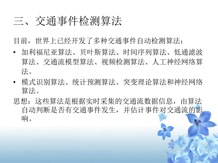 交通事件检测技术教材_第4页