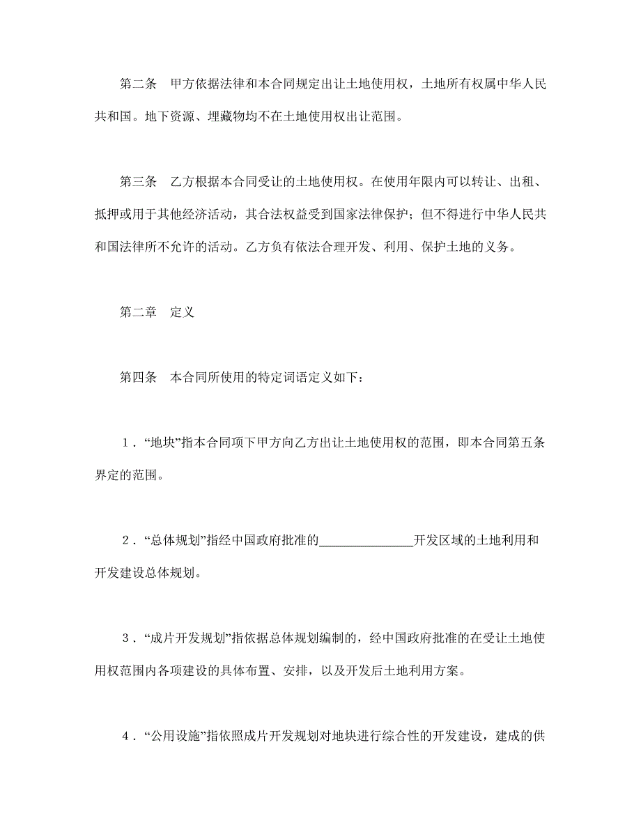 最新土地使用权出让合同（2）_第2页