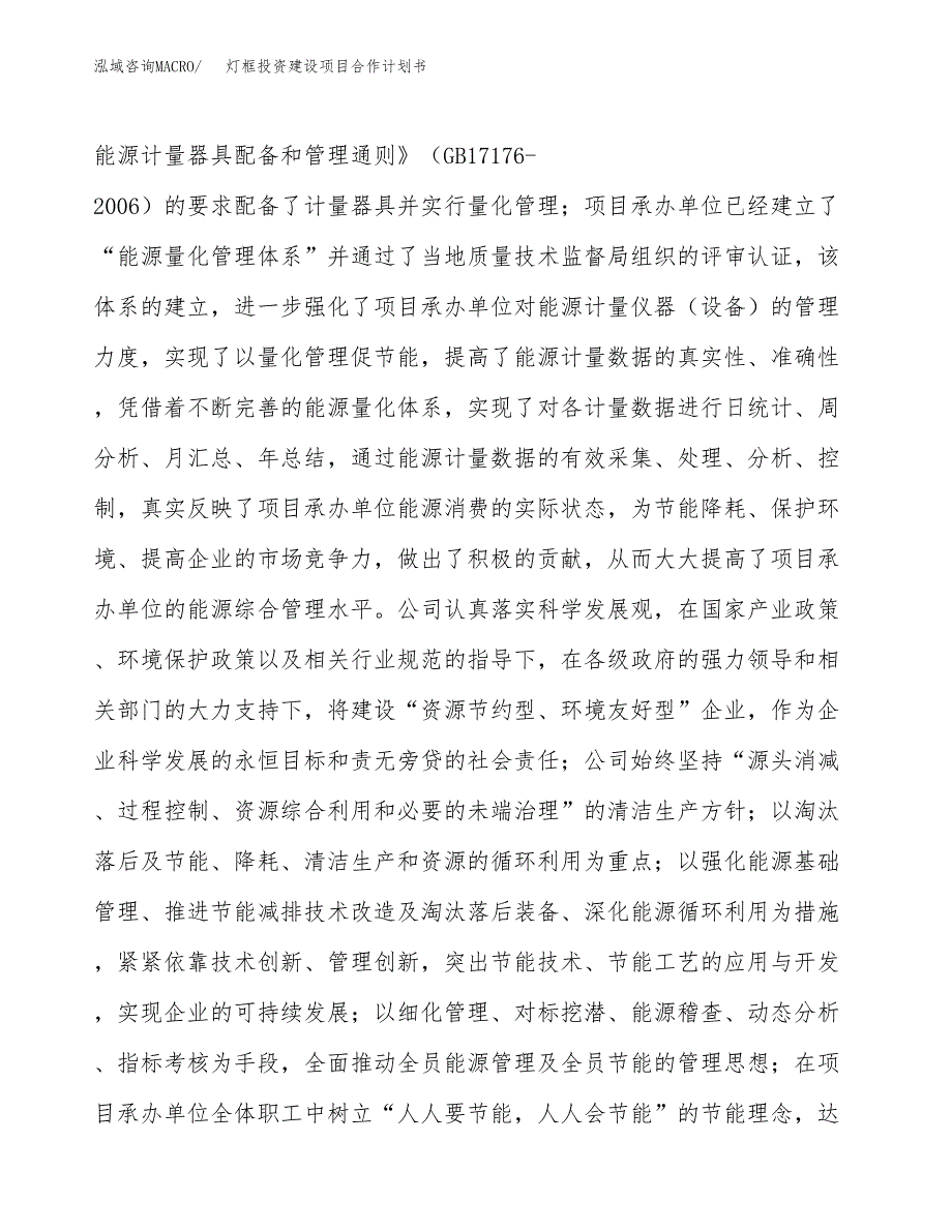 灯框投资建设项目合作计划书（样本）_第2页