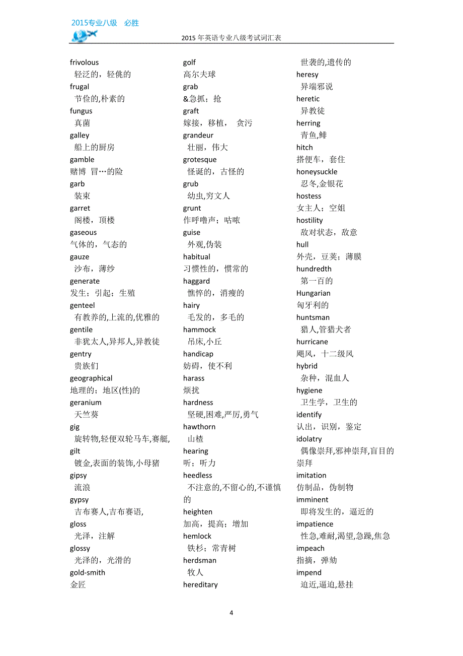 2015年英语专业八级词汇表精编版_第4页