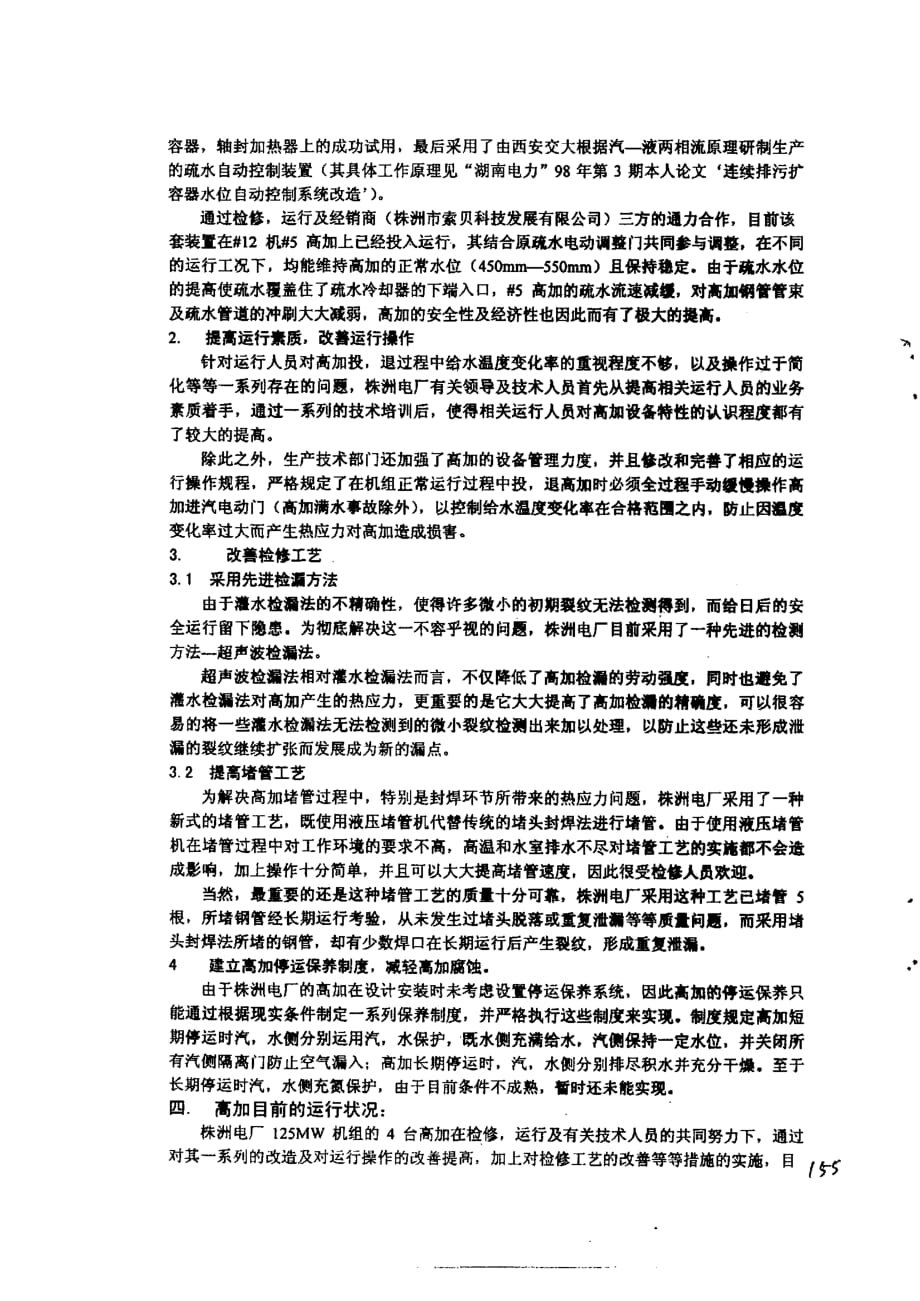 高加u型钢管爆漏原因分析及防治措施_第4页