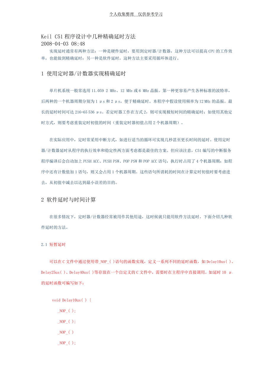 keilc51程序设计中几种精确延时方法精确延时_第1页