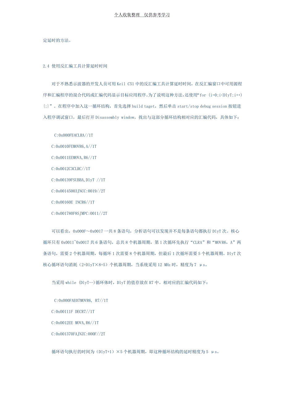 keilc51程序设计中几种精确延时方法精确延时_第4页