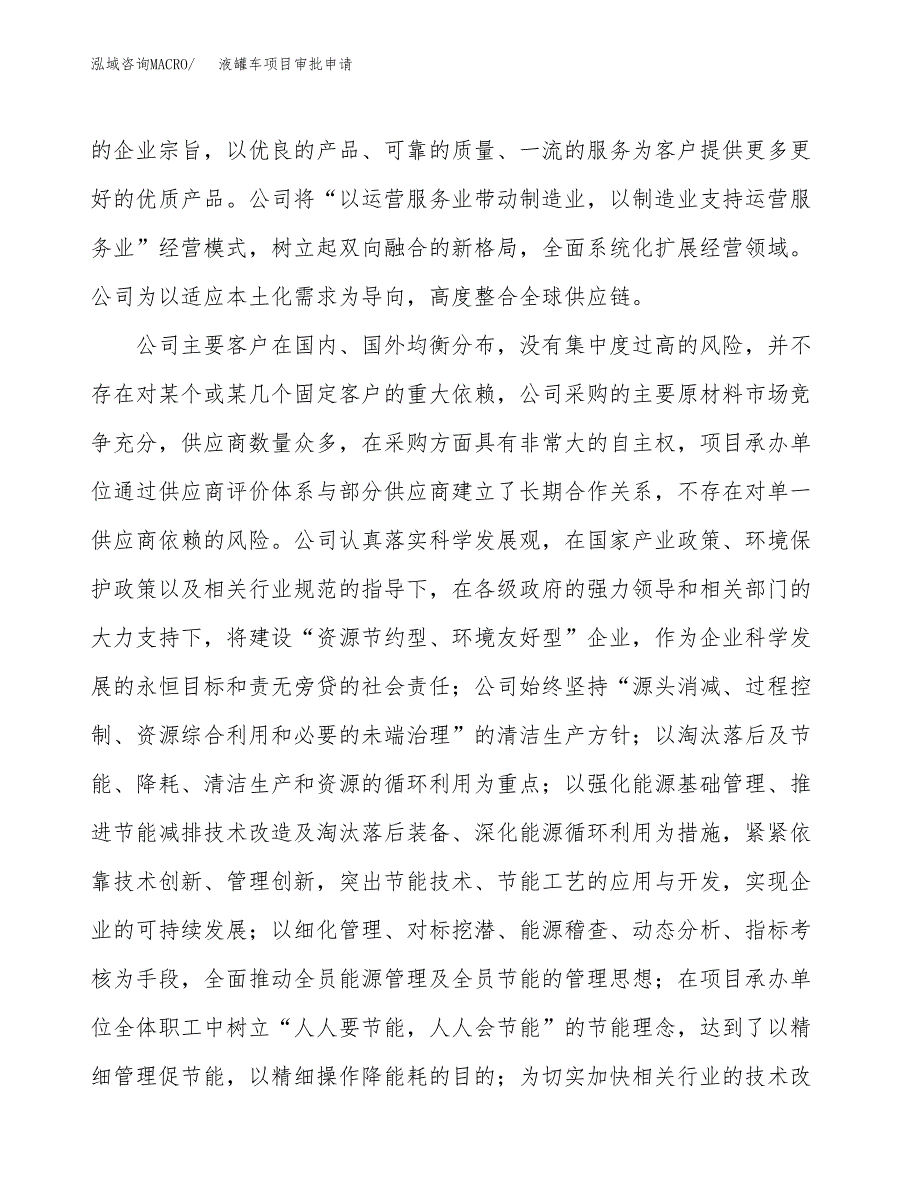 液罐车项目审批申请（总投资14000万元）.docx_第2页