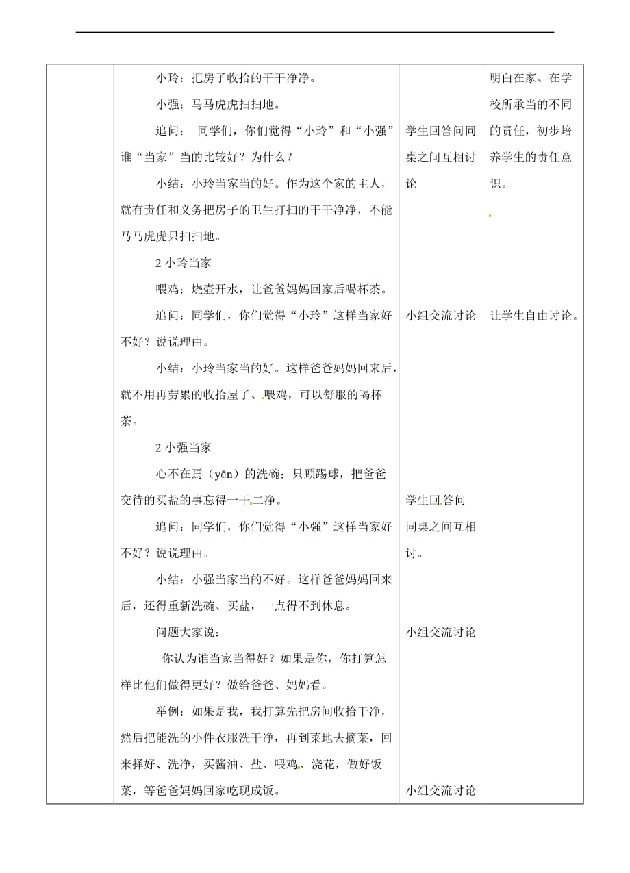 三年级上册品德与社会教案43我能做好第一课时人教新课标_第2页