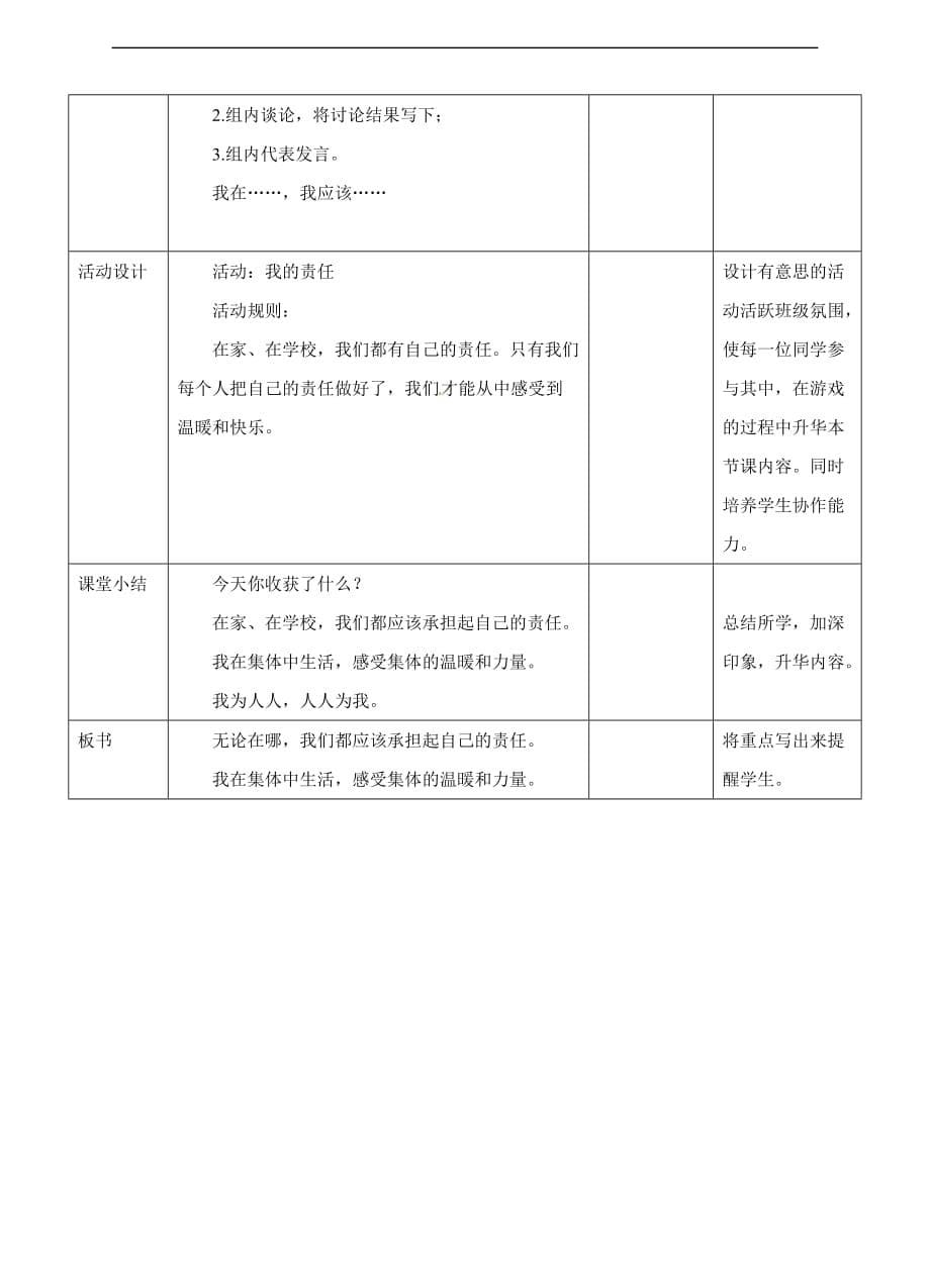 三年级上册品德与社会教案43我能做好第一课时人教新课标_第5页