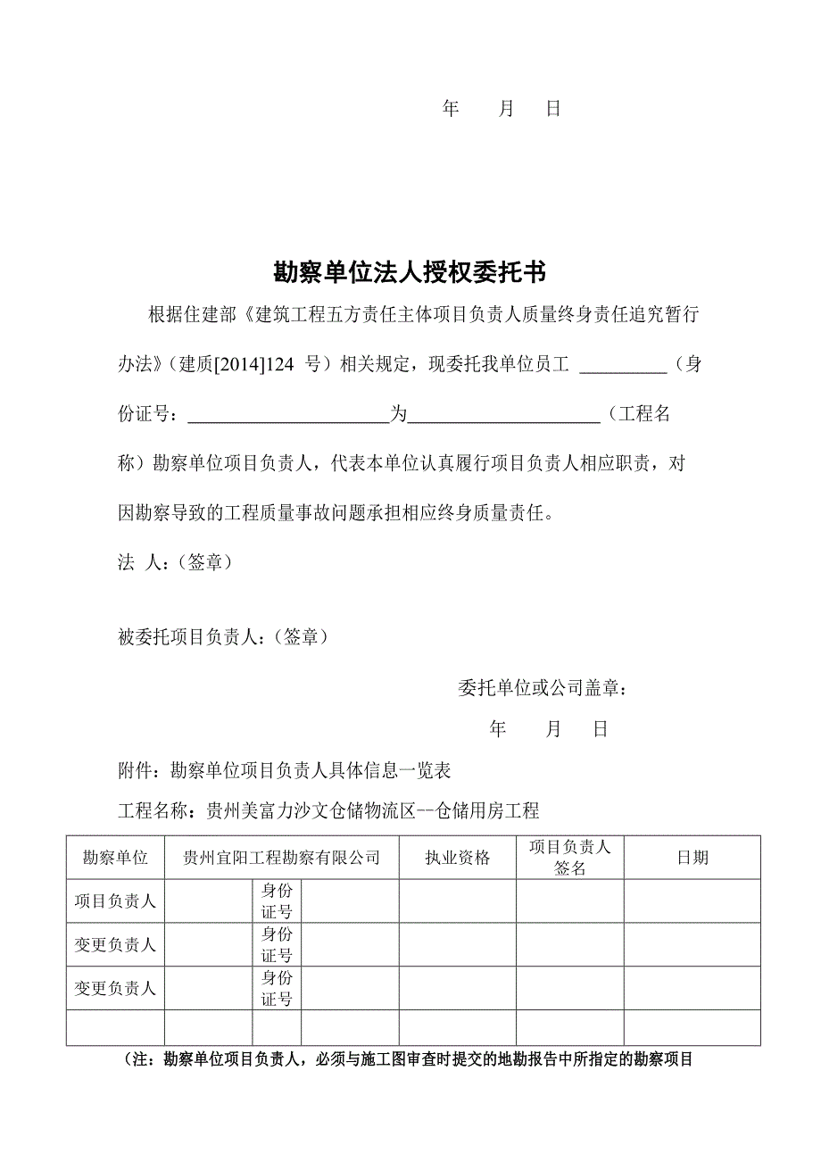 建设单位项目负责人工程质量终身责任制承诺书范文示例_第4页