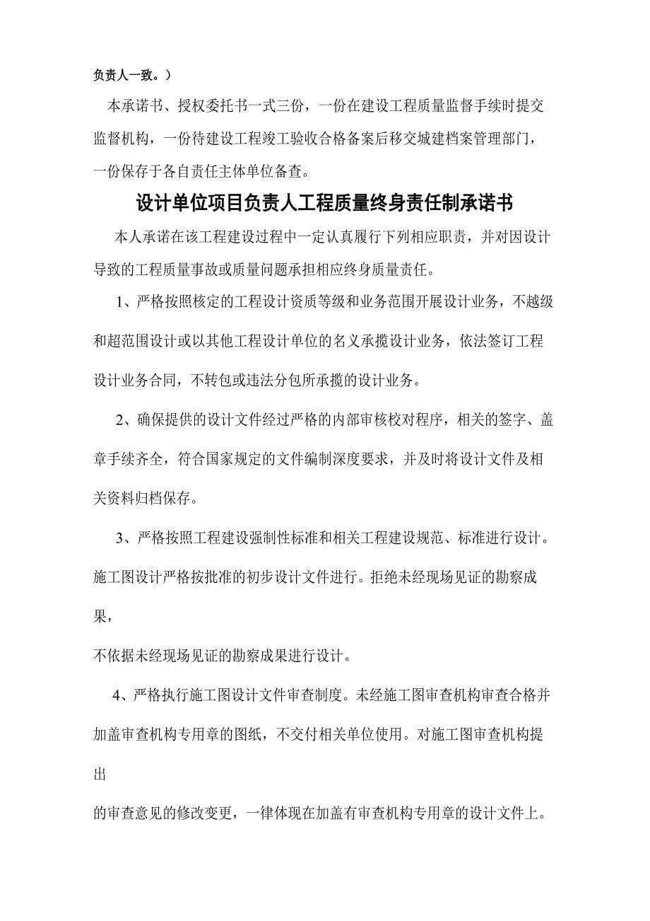 建设单位项目负责人工程质量终身责任制承诺书范文示例_第5页