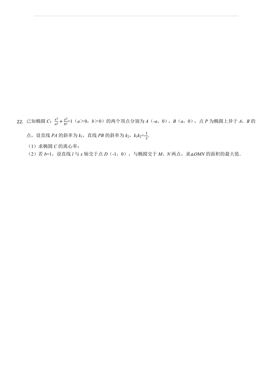 浙江省2018-2019学年高二上学期期中考数学试题 （解析版）_第4页