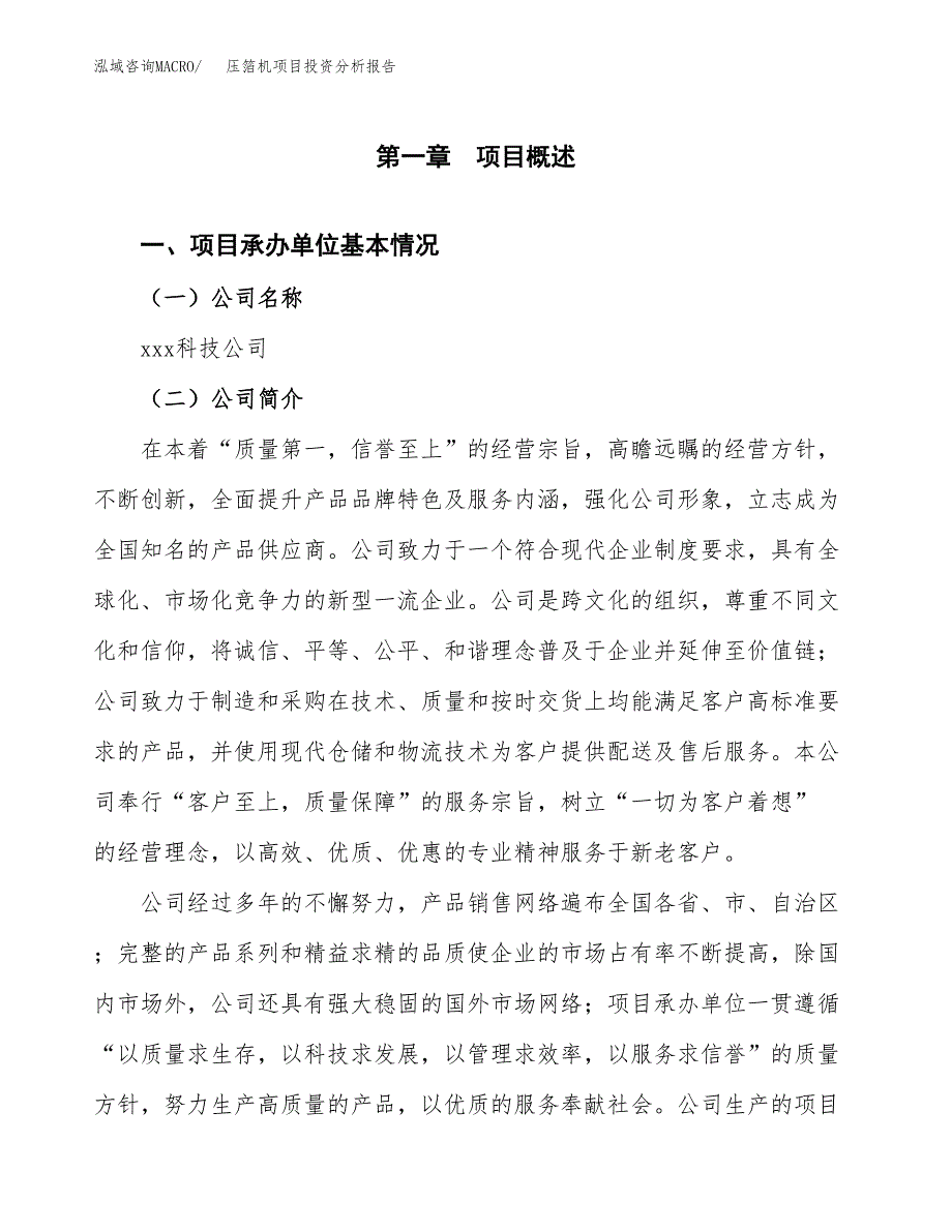 压箔机项目投资分析报告（总投资14000万元）（63亩）_第2页