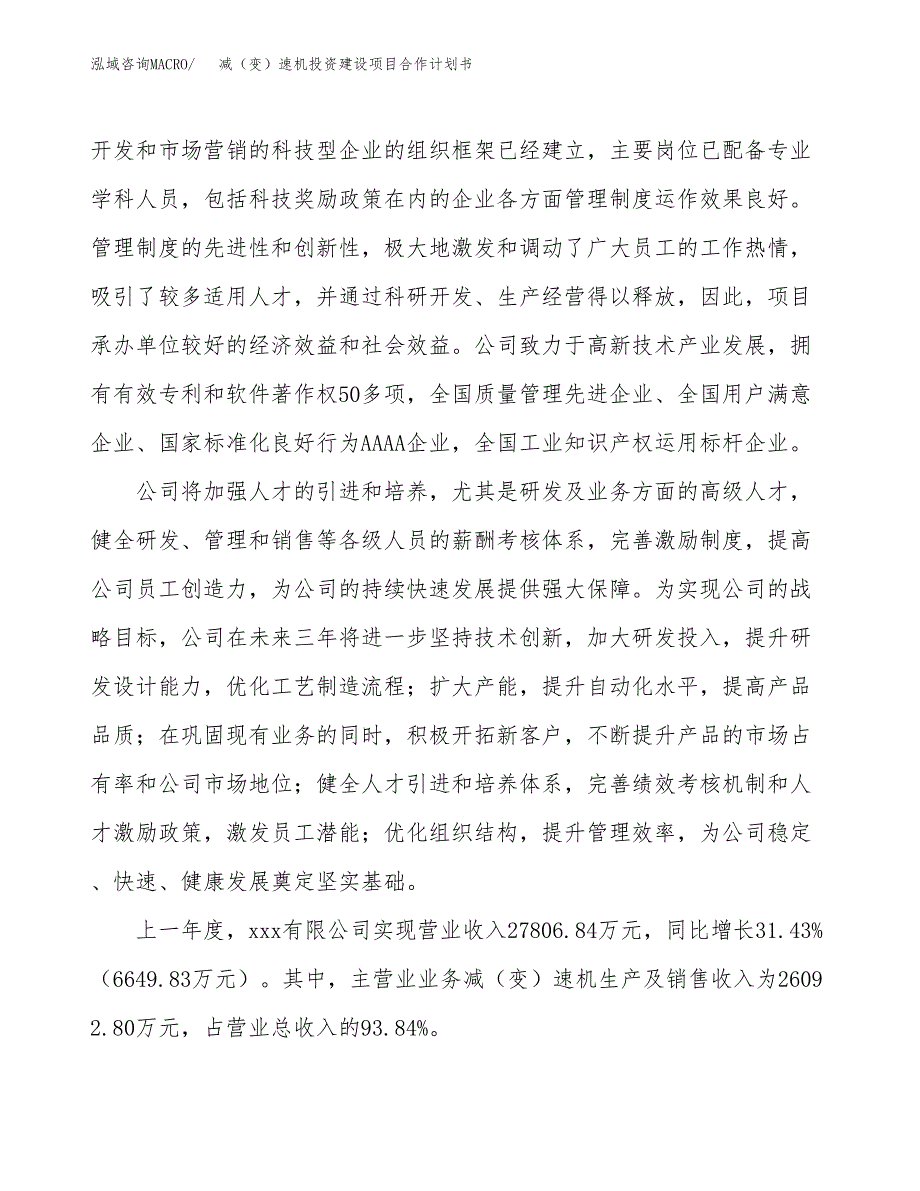 减（变）速机投资建设项目合作计划书（样本）_第2页