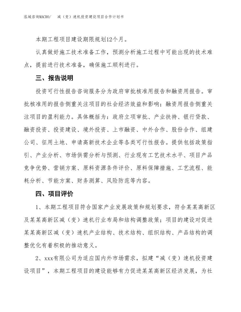 减（变）速机投资建设项目合作计划书（样本）_第5页