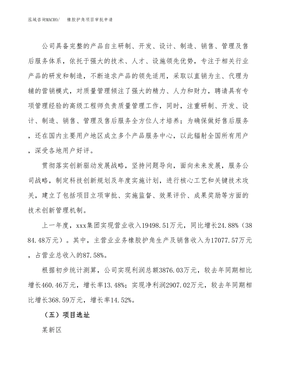 橡胶护角项目审批申请（总投资18000万元）.docx_第2页