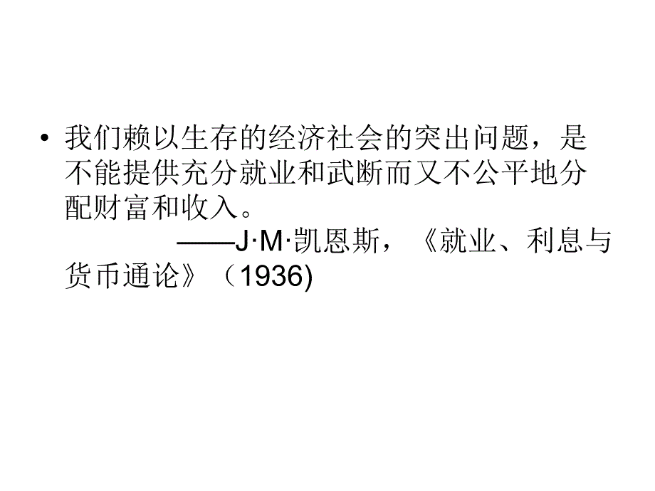 政府财政收支平衡与宏观经济调控教材_第2页