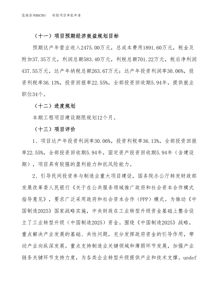 标胶项目审批申请（总投资2000万元）.docx_第4页