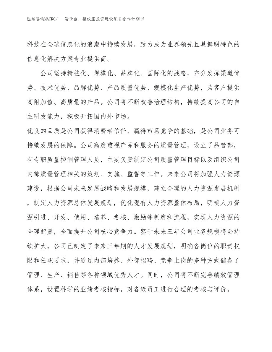 端子台、接线座投资建设项目合作计划书（样本）_第3页