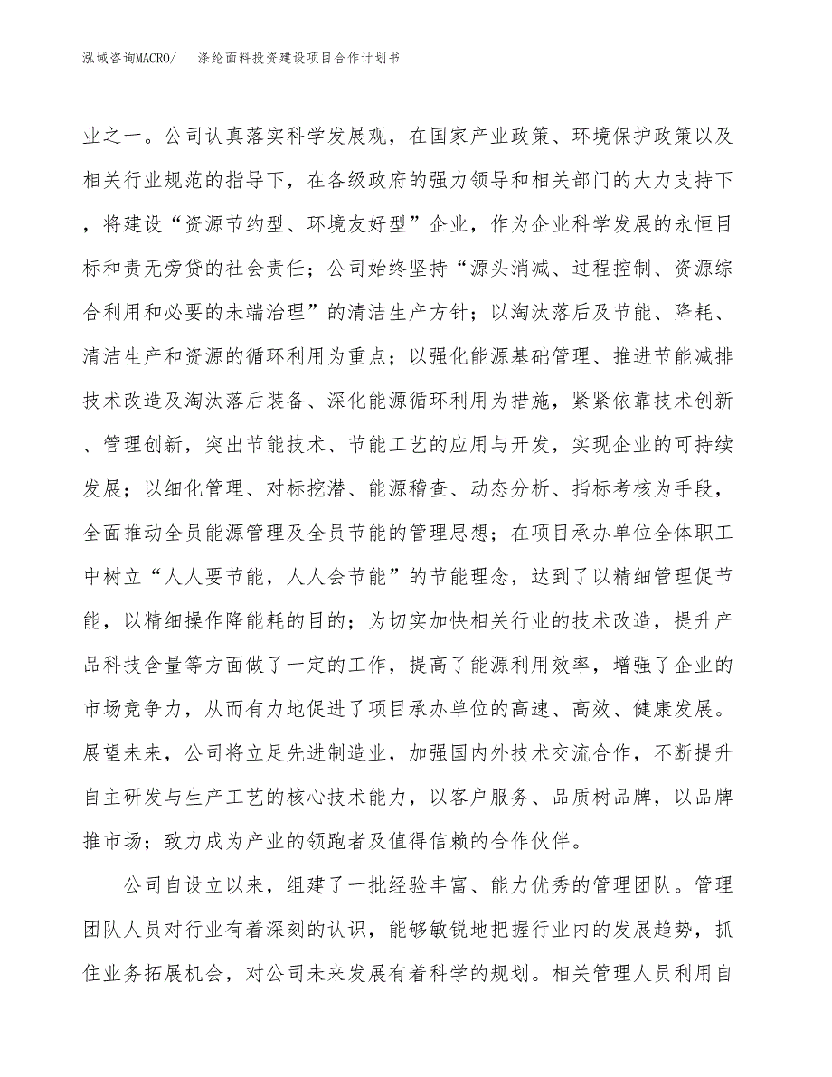 涤纶面料投资建设项目合作计划书（样本）_第2页