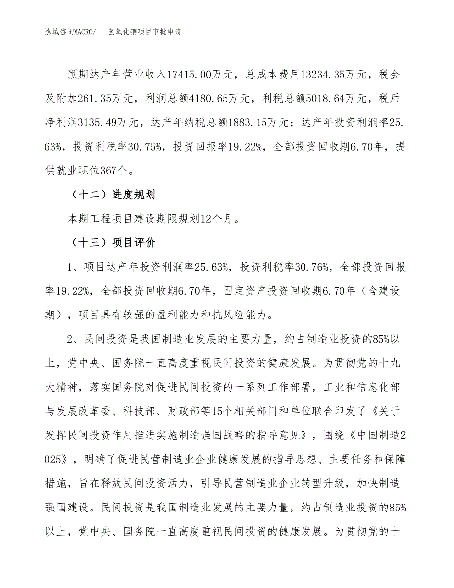 氢氧化铜项目审批申请（总投资16000万元）.docx_第4页