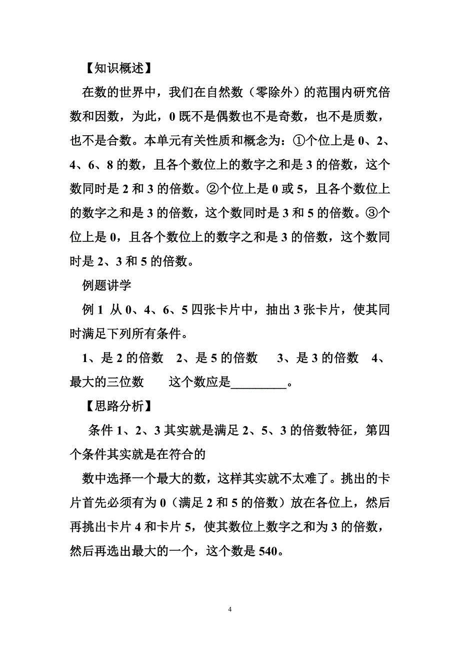 2016教师资格证试卷 历年湖南省教师资格认定考试试卷及参考答案_第4页