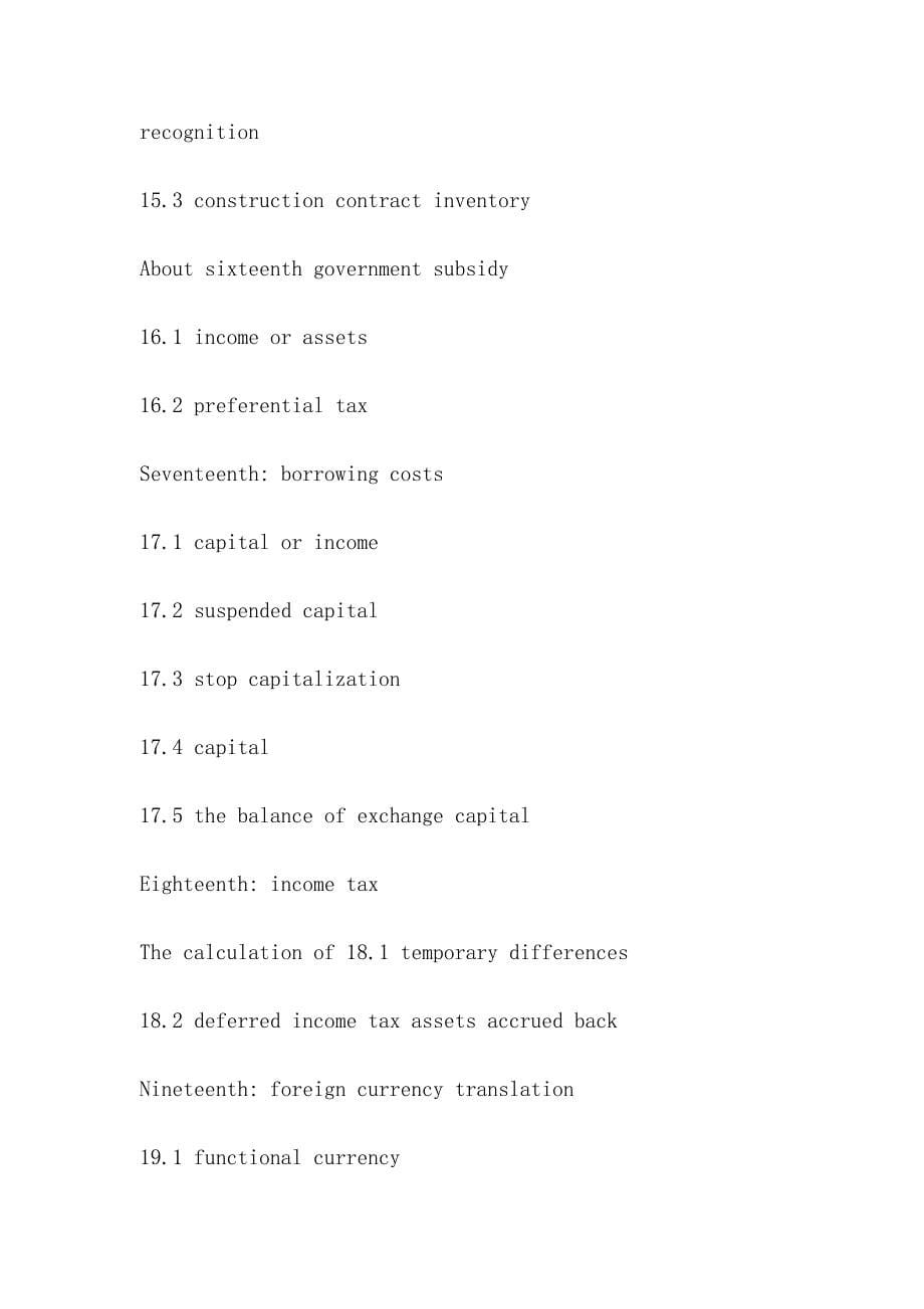 新会计准则下的会计陷阱点（under the new accounting standards accounting trap point）_第5页