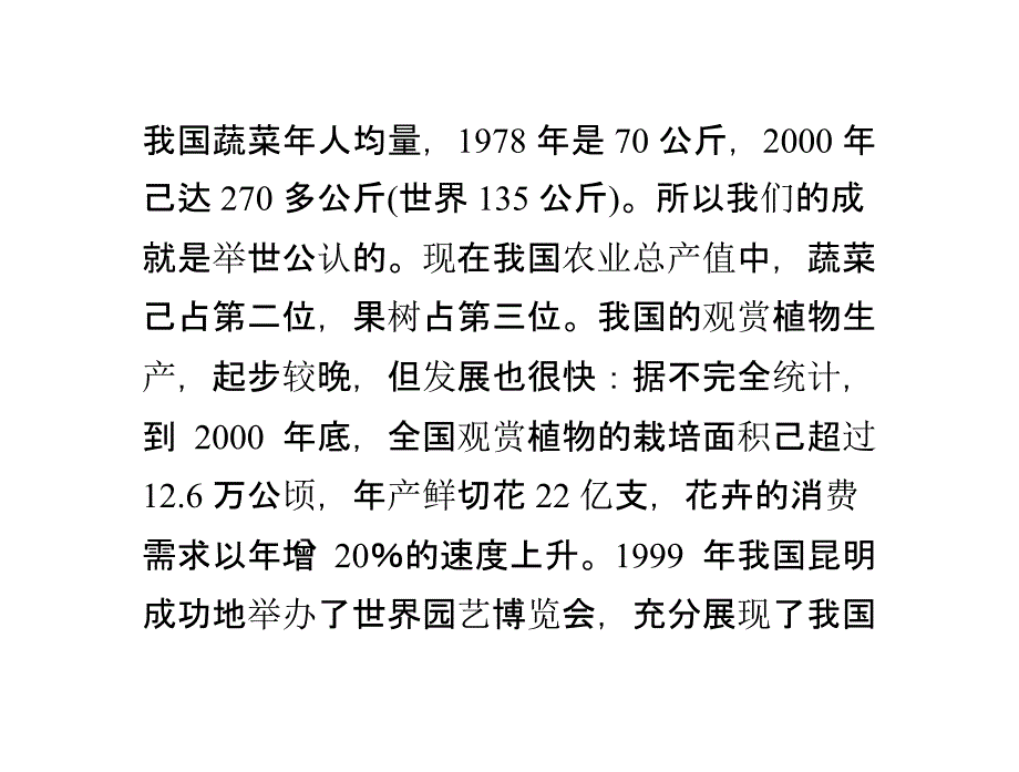 园艺发展历史_第2页