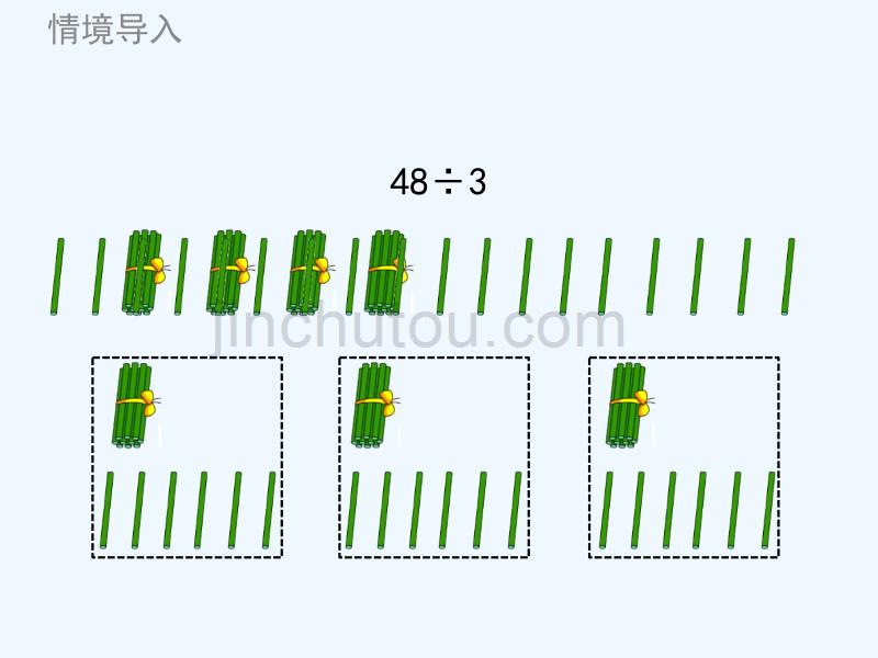 （精品教育）数学北师大版三年级下册《分橘子》课件_第4页