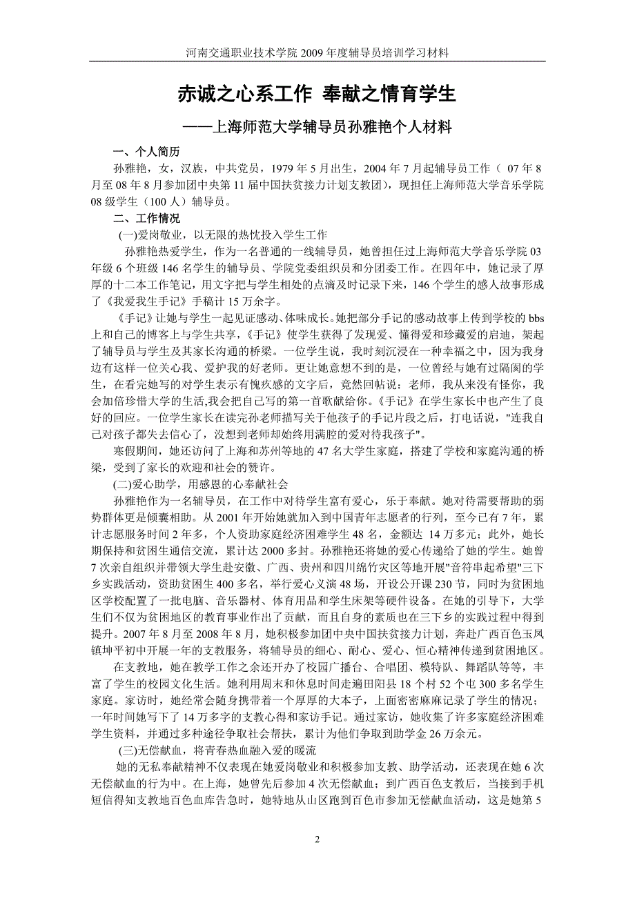 2008全国高校辅导员年度先进人物事迹材料_第2页