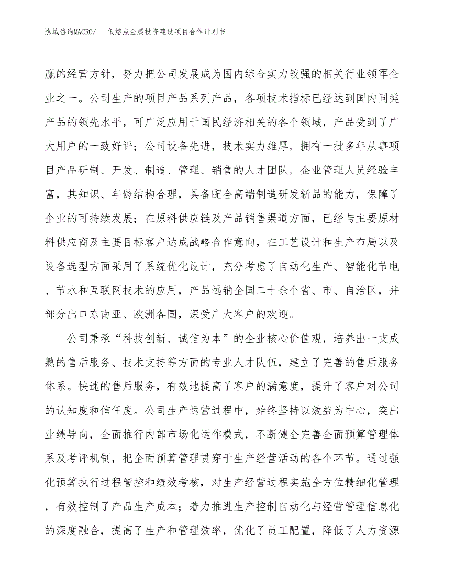 低熔点金属投资建设项目合作计划书（样本）_第2页