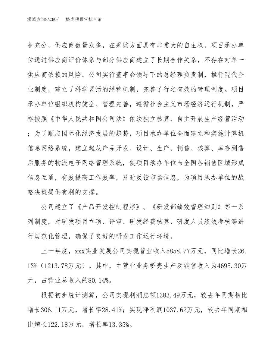 桥壳项目审批申请（总投资5000万元）.docx_第2页