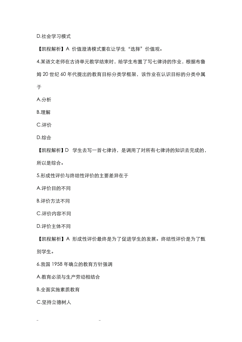 2017年311教育学考研真题解析本内容凯程崔老师有重要贡献_第2页