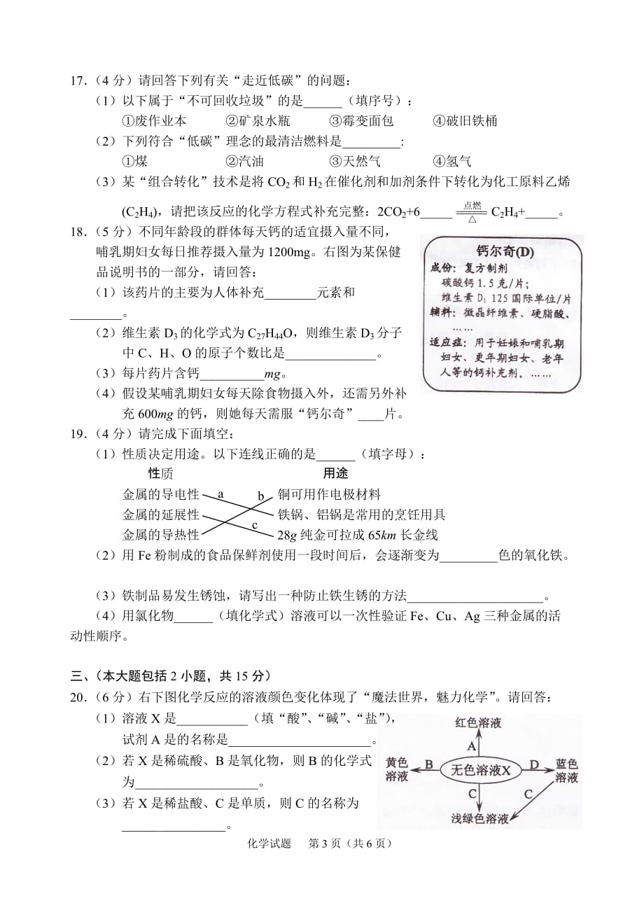 2011年广东省初中毕业生学业考试化学卷_第3页