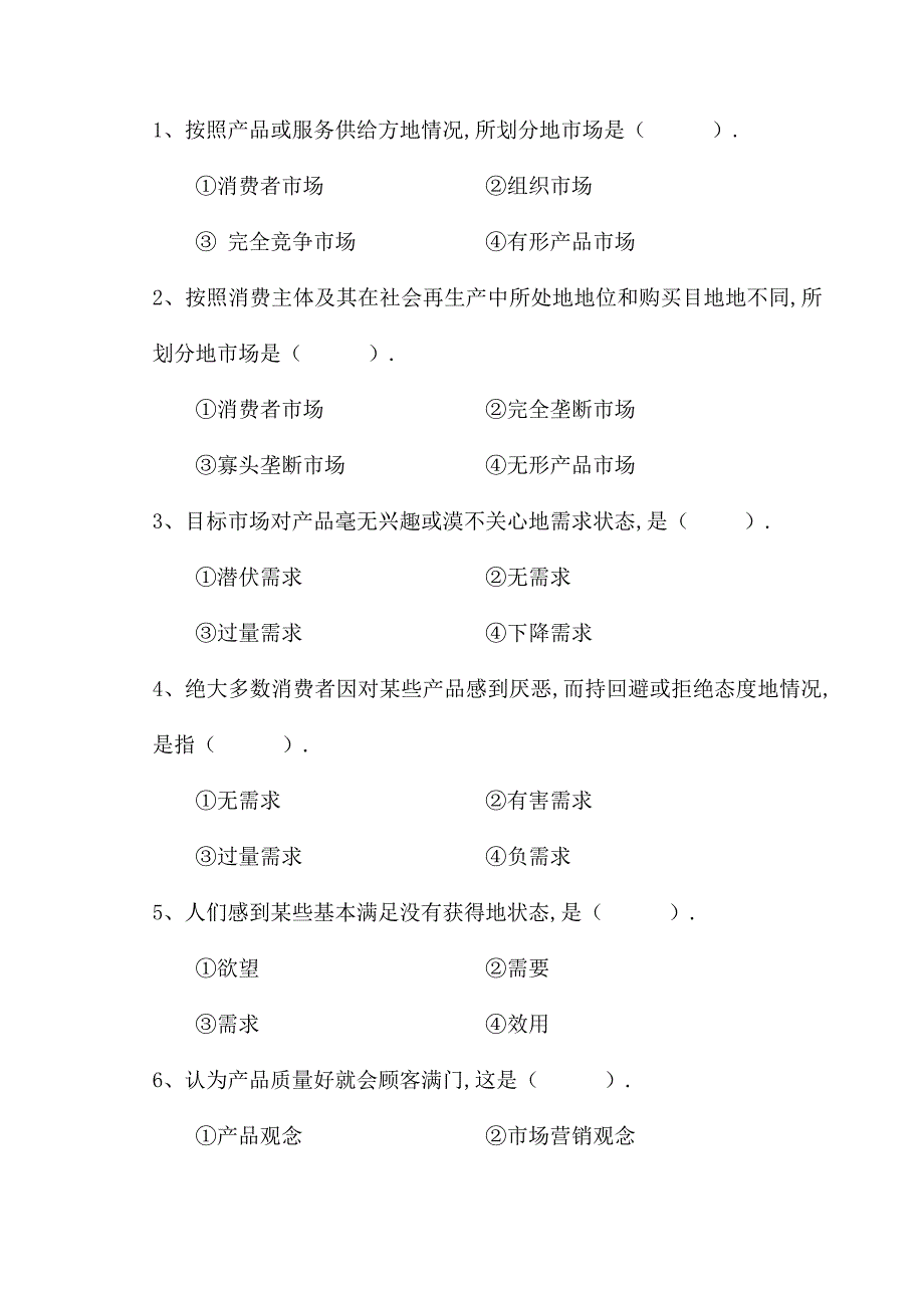 《运输市场营销》习题有谁有标准答案能给份吗？谢谢_第3页