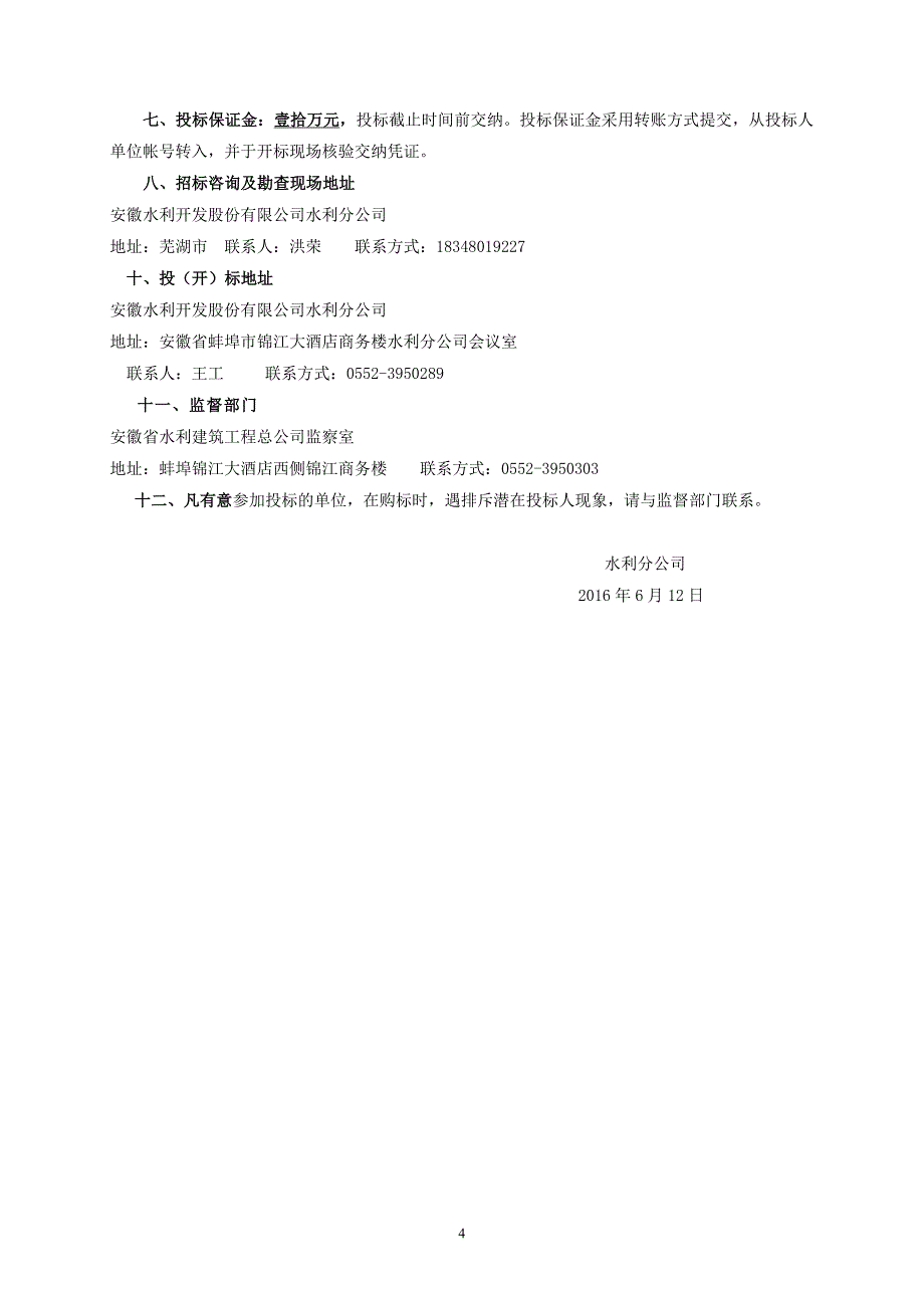 招标文件标准格式-安徽水利开发股份有限公司_第4页